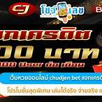 เครดิต ฟรี bet